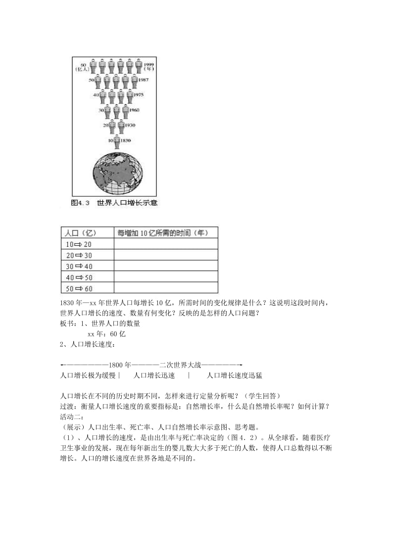 2019-2020年七年级地理上册 第三章 世界的居民 第一节 世界的人口名师教案2 湘教版.doc_第3页