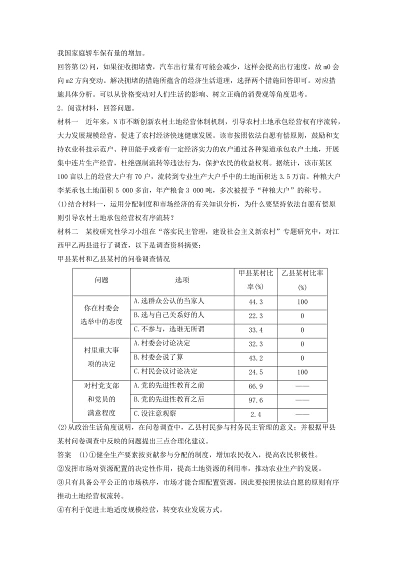 2019年高考政治 题型专题练九 原因意义类主观题（含解析）新人教版.doc_第2页