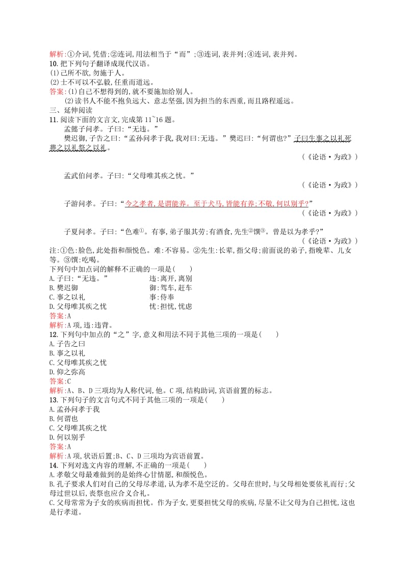 2019年高中语文 1.4 己所不欲勿施于人练习 新人教版选修《先秦诸子选读》.doc_第3页