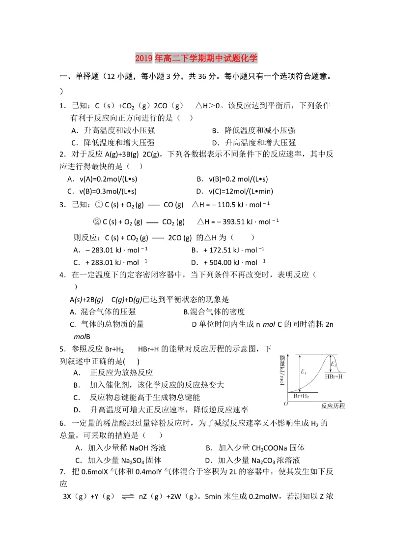 2019年高二下学期期中试题化学.doc_第1页