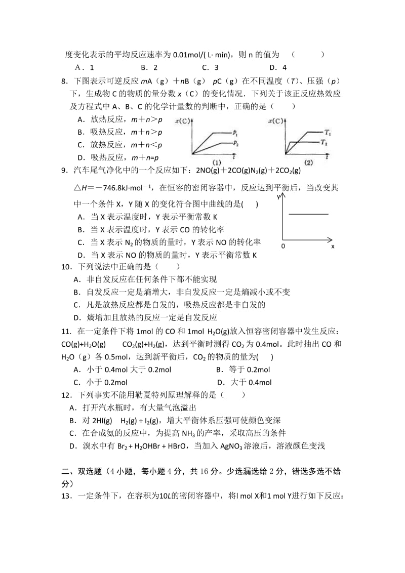 2019年高二下学期期中试题化学.doc_第2页