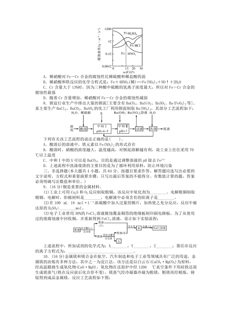 2019年高考化学总复习 第四单元 金属及其化合物单元检测.doc_第2页