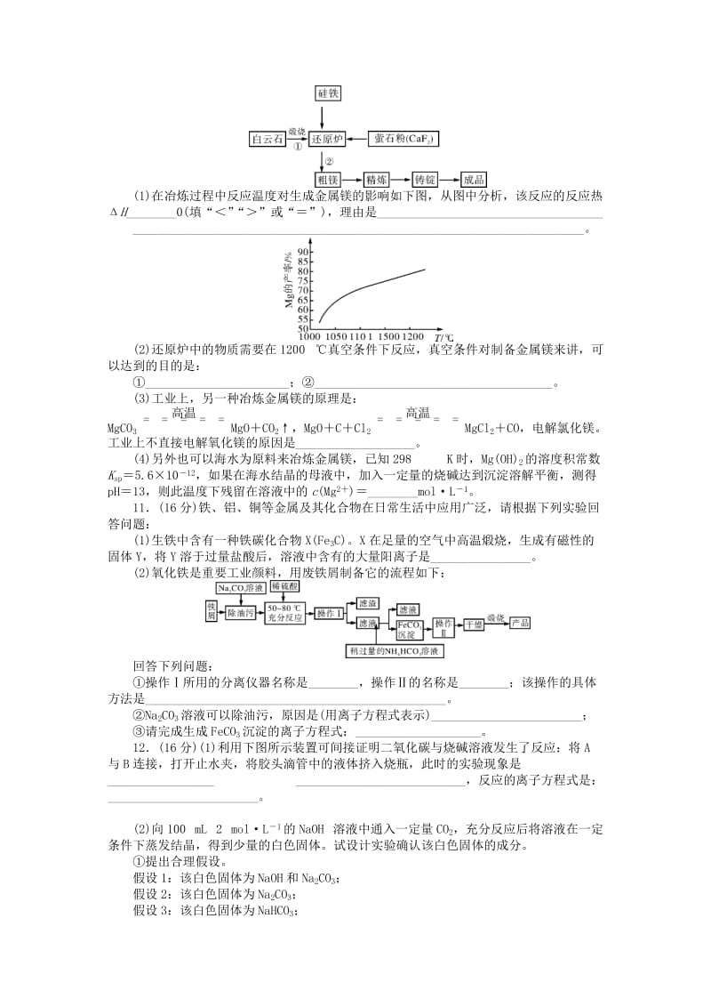 2019年高考化学总复习 第四单元 金属及其化合物单元检测.doc_第3页