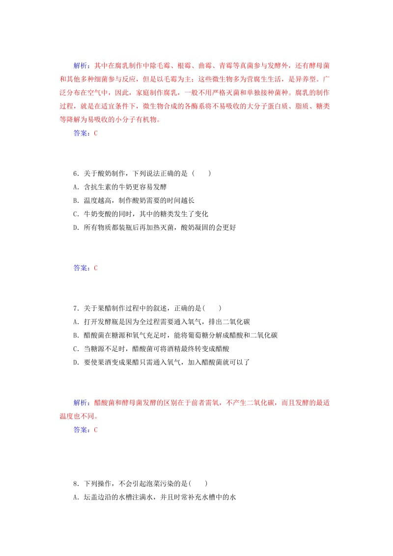 2019年高中生物 专题过关检测卷1 新人教版选修1.doc_第3页