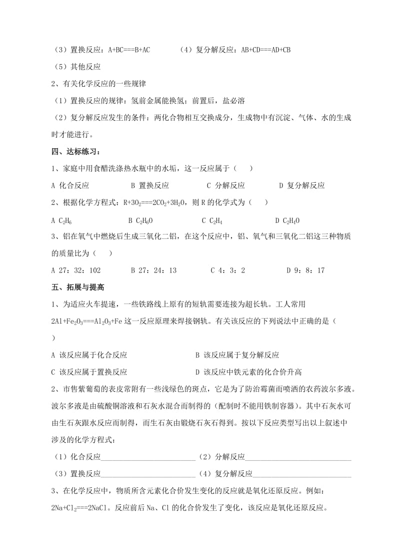 2019-2020年九年级化学第二轮考标复习 物质的化学变化（认识几种化学反应）教案 人教新课标版.doc_第2页