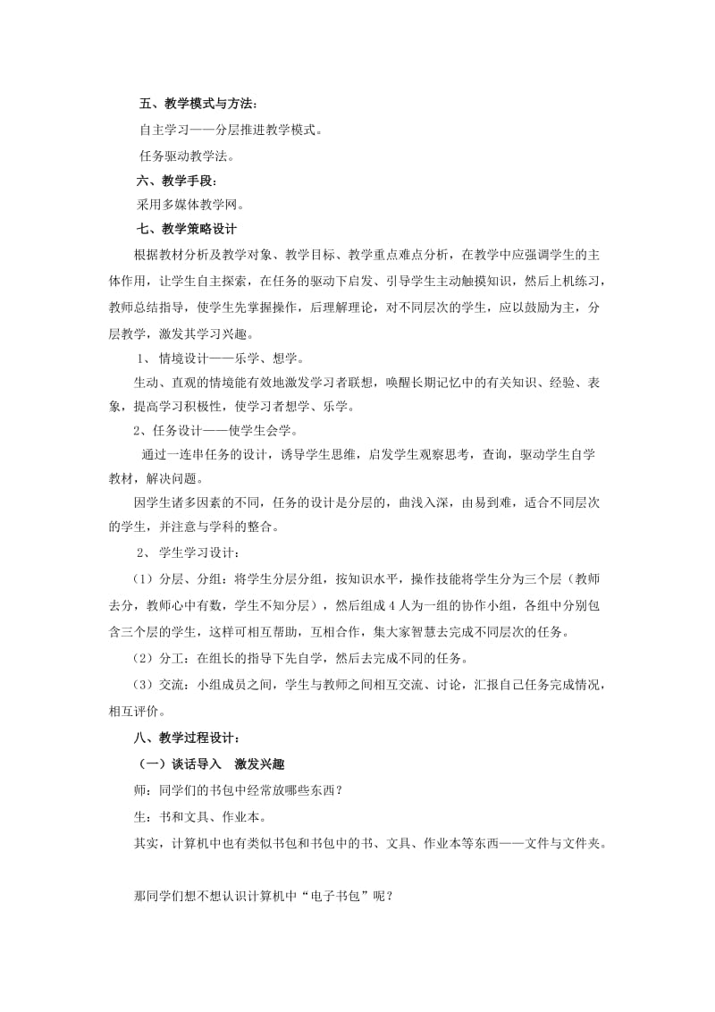 2019-2020年七年级信息技术上册 文件与文件夹教案.doc_第2页