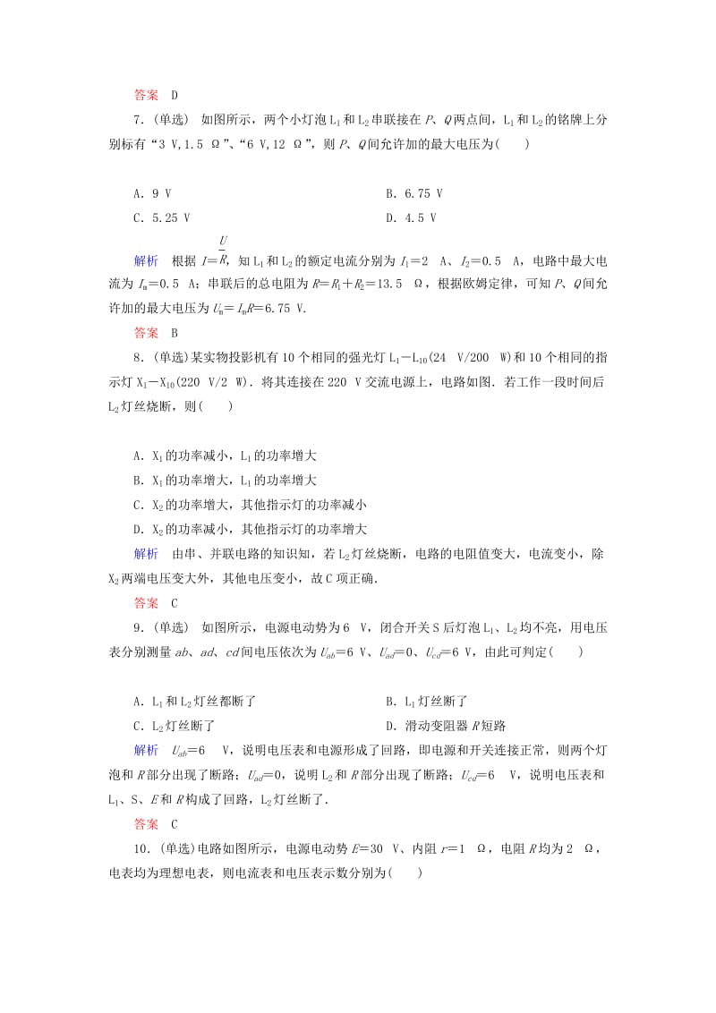 2019年高考物理总复习 7-2串并联电路及应用训练试题 新人教版.doc_第3页