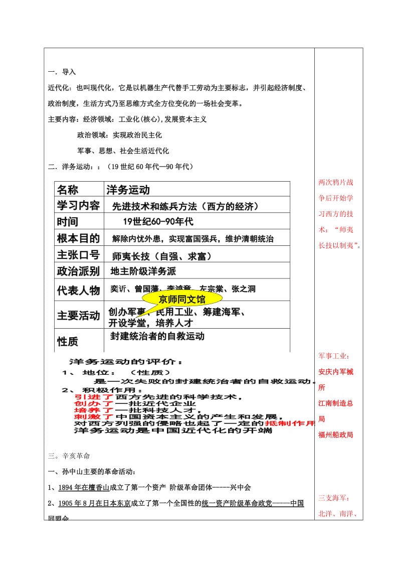 2019-2020年中考历史复习 第10课时 中国近代史考点二 近代化复习教案.doc_第2页