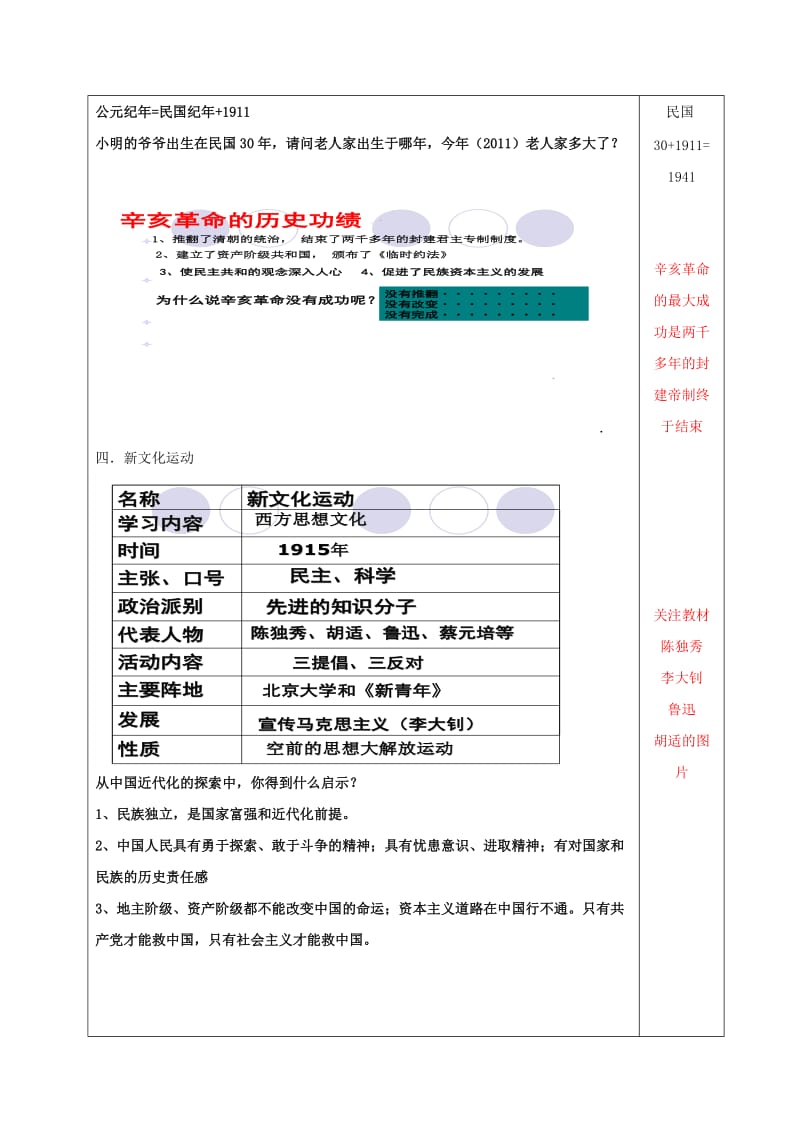 2019-2020年中考历史复习 第10课时 中国近代史考点二 近代化复习教案.doc_第3页