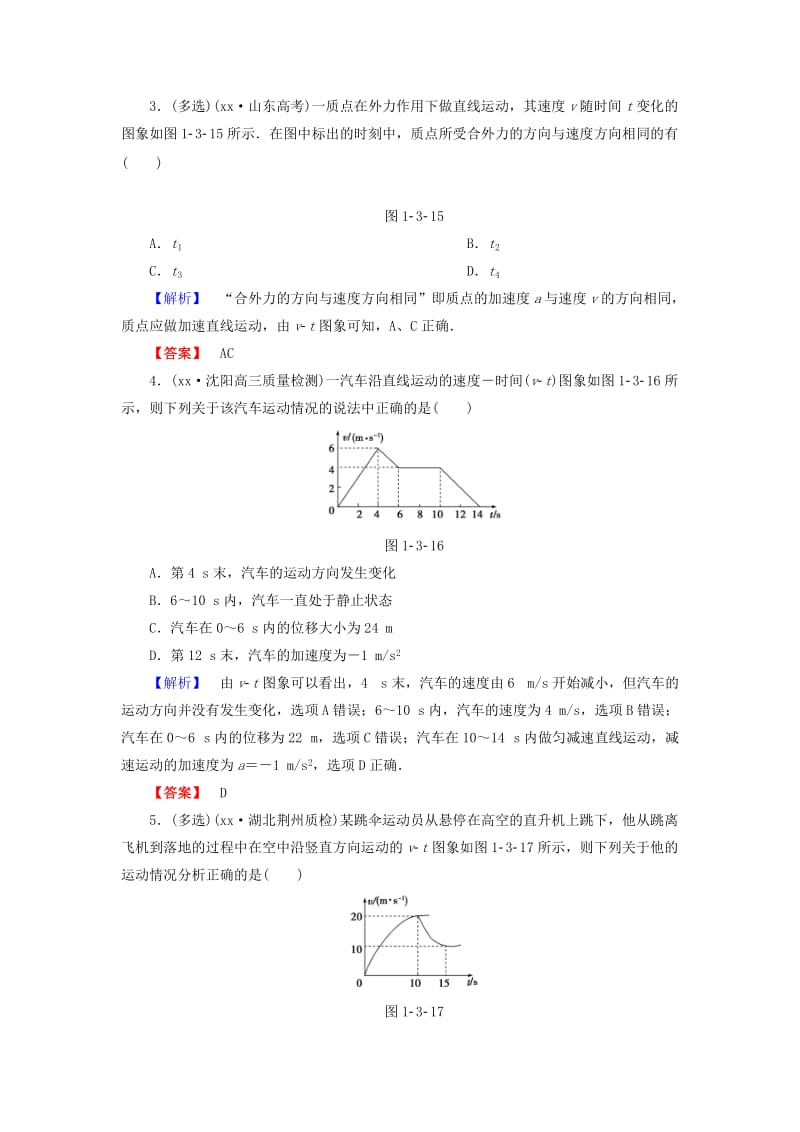 2019-2020年高考物理一轮复习 课时提升练3 运动图象 追及、相遇问题.doc_第2页