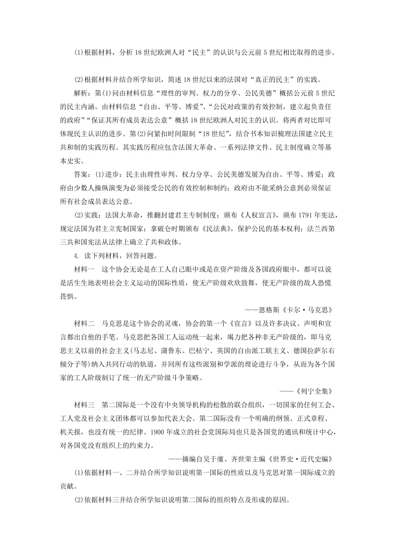 2019年高考历史总复习 近代社会的民主思想与实践综合特训 新人教版选修2.doc_第3页