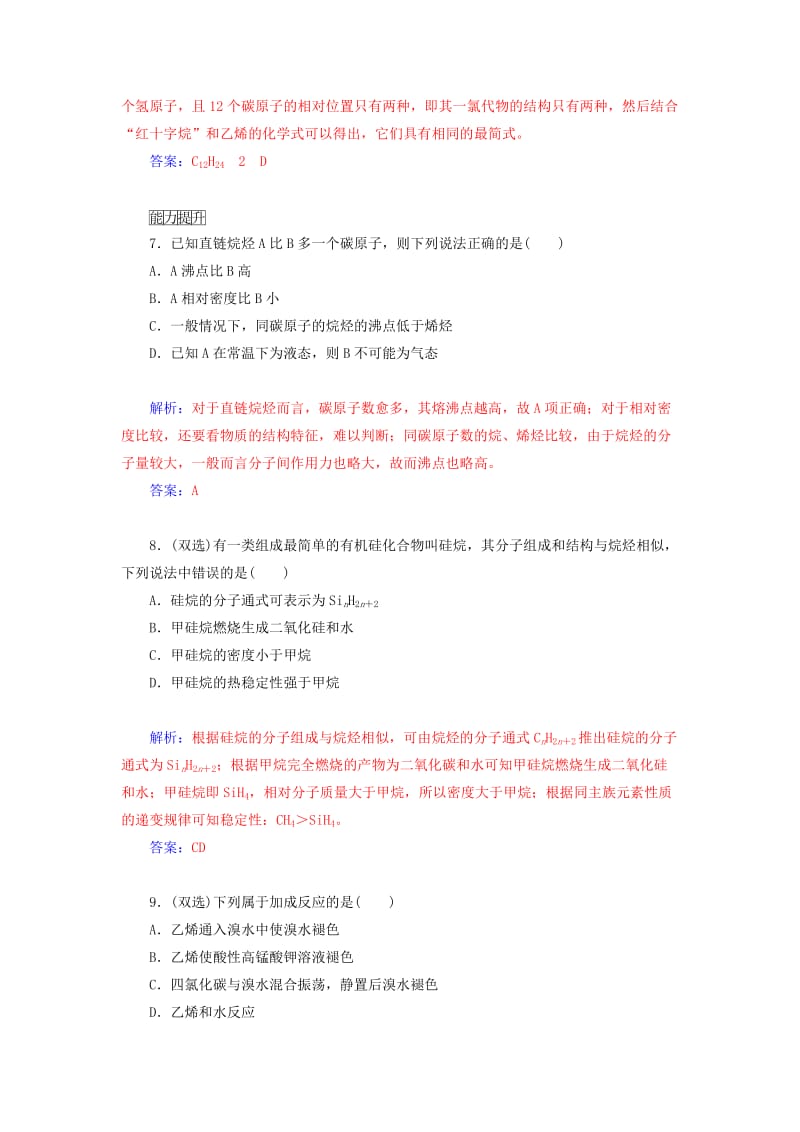 2019年高中化学 第一节 第1课时烷烃和烯烃烯烃的顺反异构同步试题 新人教版选修5.doc_第3页