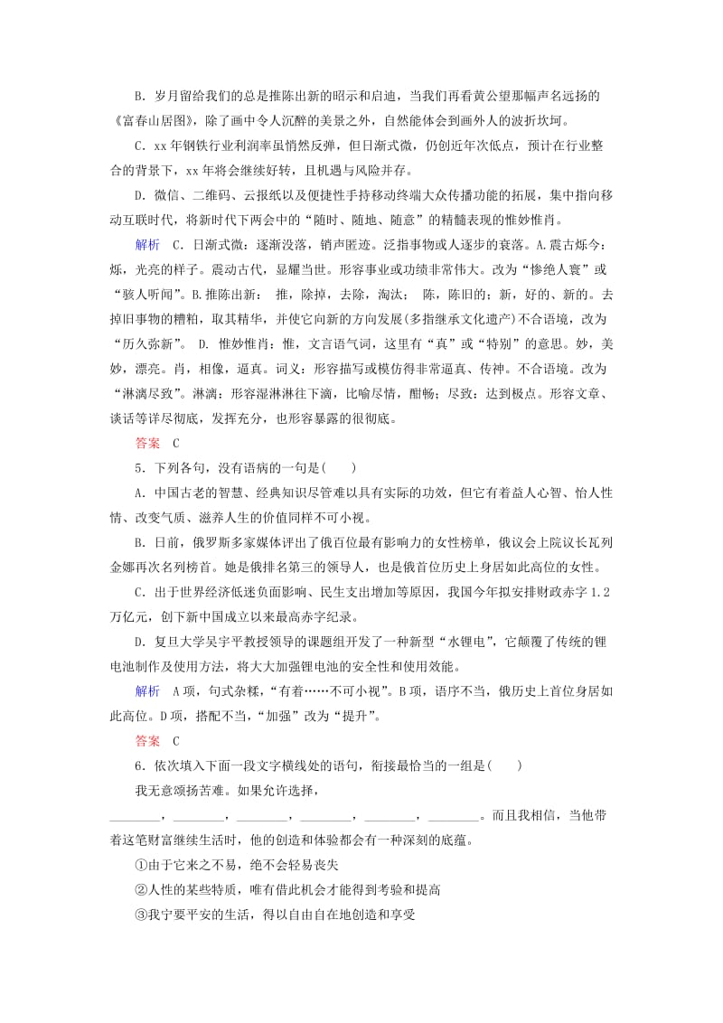 2019年高中语文 老王双基限时练 苏教版必修3.doc_第2页
