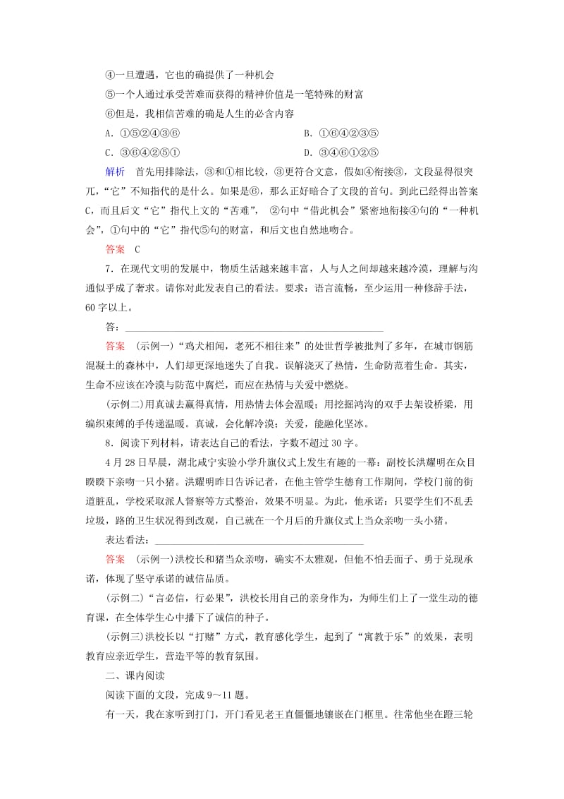 2019年高中语文 老王双基限时练 苏教版必修3.doc_第3页