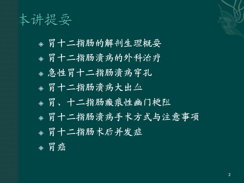 胃十二指肠疾病精讲ppt课件_第2页