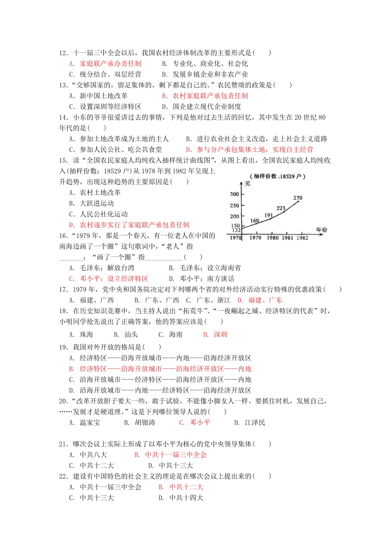 2019-2020年中考历史一轮复习 八下 第三单元 建设有中国特色的社会主义练习 新人教版.doc_第2页