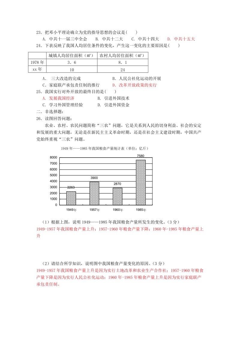 2019-2020年中考历史一轮复习 八下 第三单元 建设有中国特色的社会主义练习 新人教版.doc_第3页