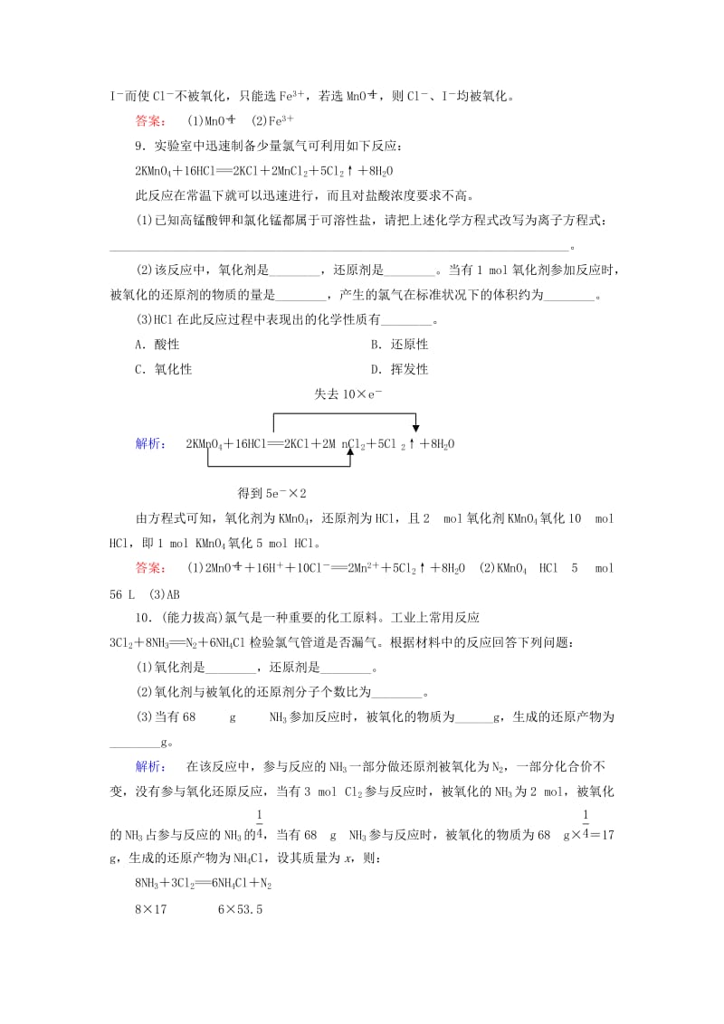 2019年高中化学 第2章 第3节 第2课时 氧化剂和还原剂配套练习 鲁科版必修1.doc_第3页