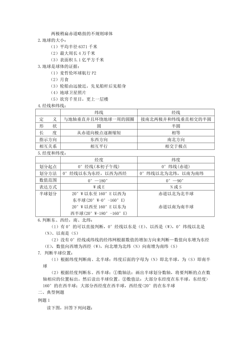 2019-2020年中考地理复习教案 经纬网.doc_第2页