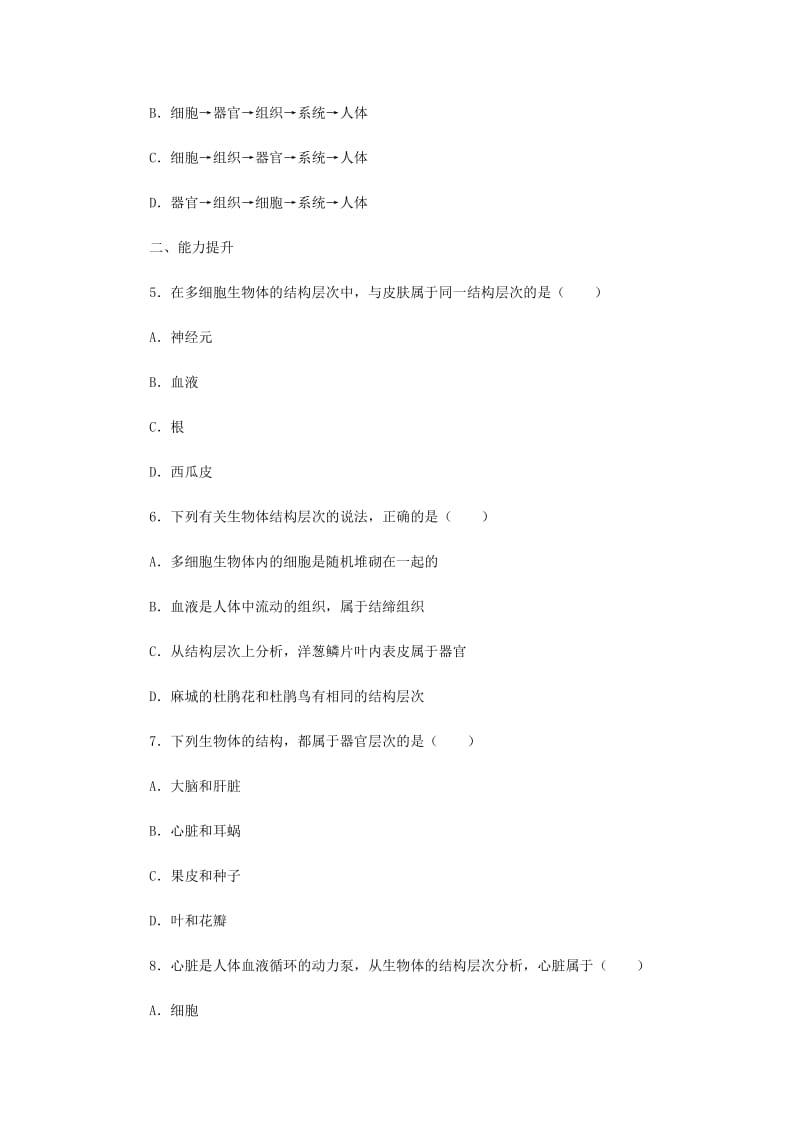 2019-2020年七年级生物上册1.2.3多细胞生物体的结构层次同步练习新版济南版.doc_第2页