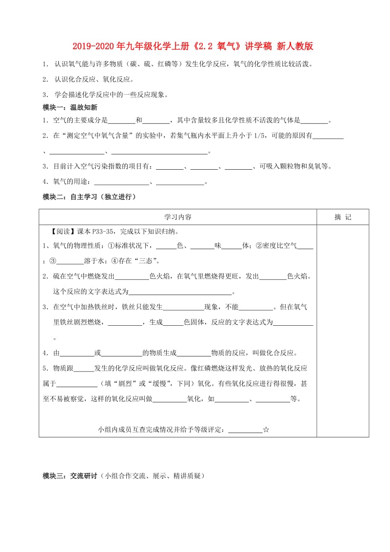 2019-2020年九年级化学上册《2.2 氧气》讲学稿 新人教版.doc_第1页