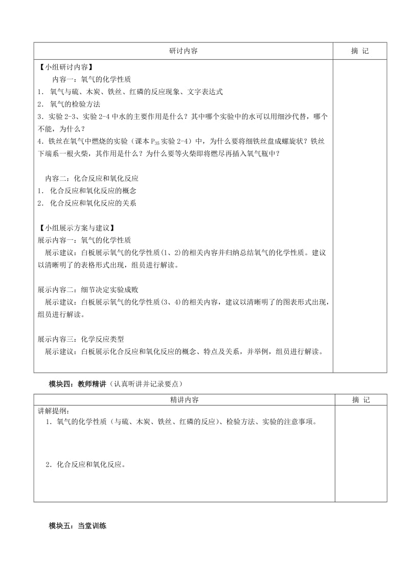 2019-2020年九年级化学上册《2.2 氧气》讲学稿 新人教版.doc_第2页