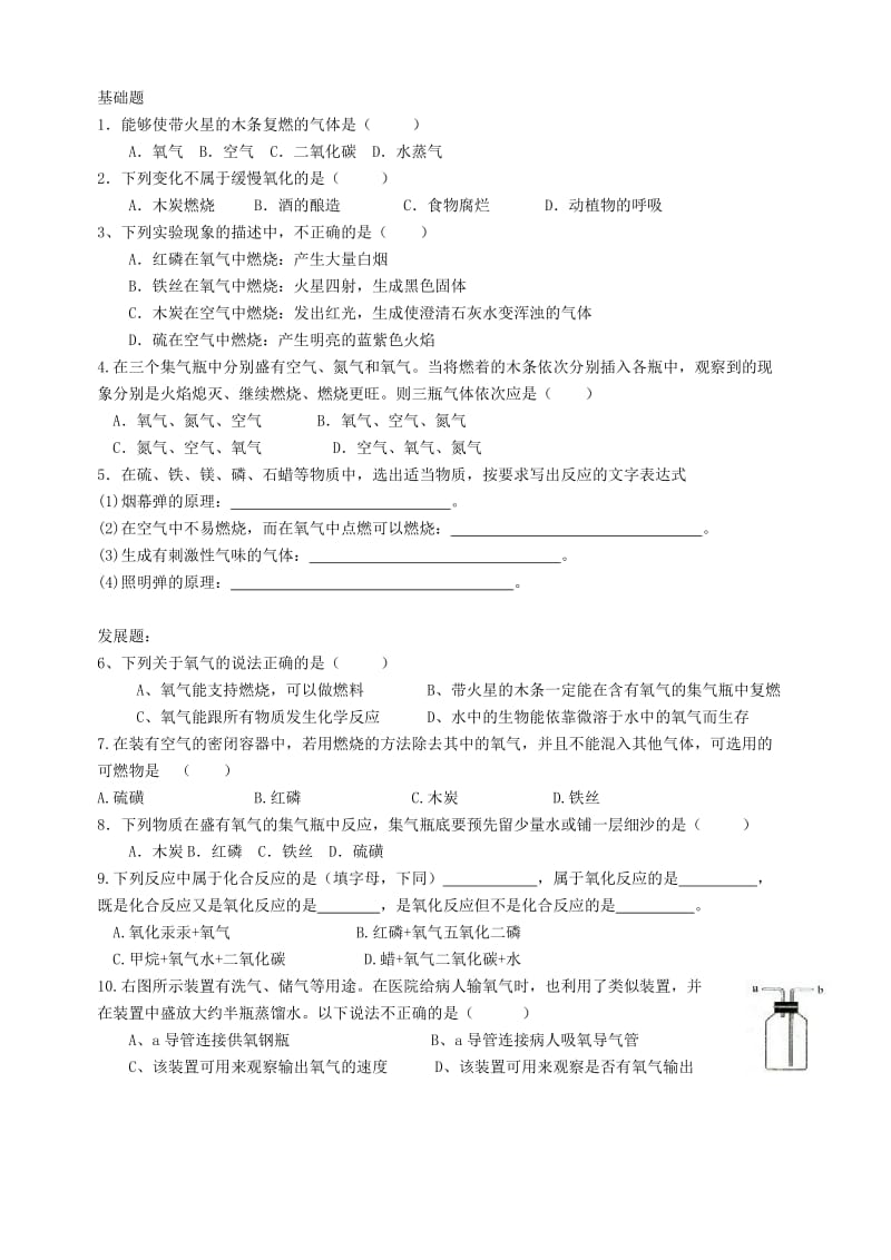 2019-2020年九年级化学上册《2.2 氧气》讲学稿 新人教版.doc_第3页