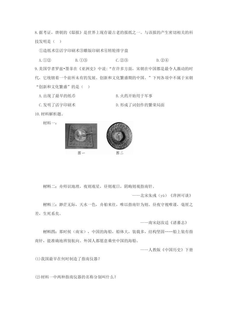 2019-2020年七年级历史下册 第三单元 第12课《领先世界的科学技术》导学案 川教版.doc_第3页