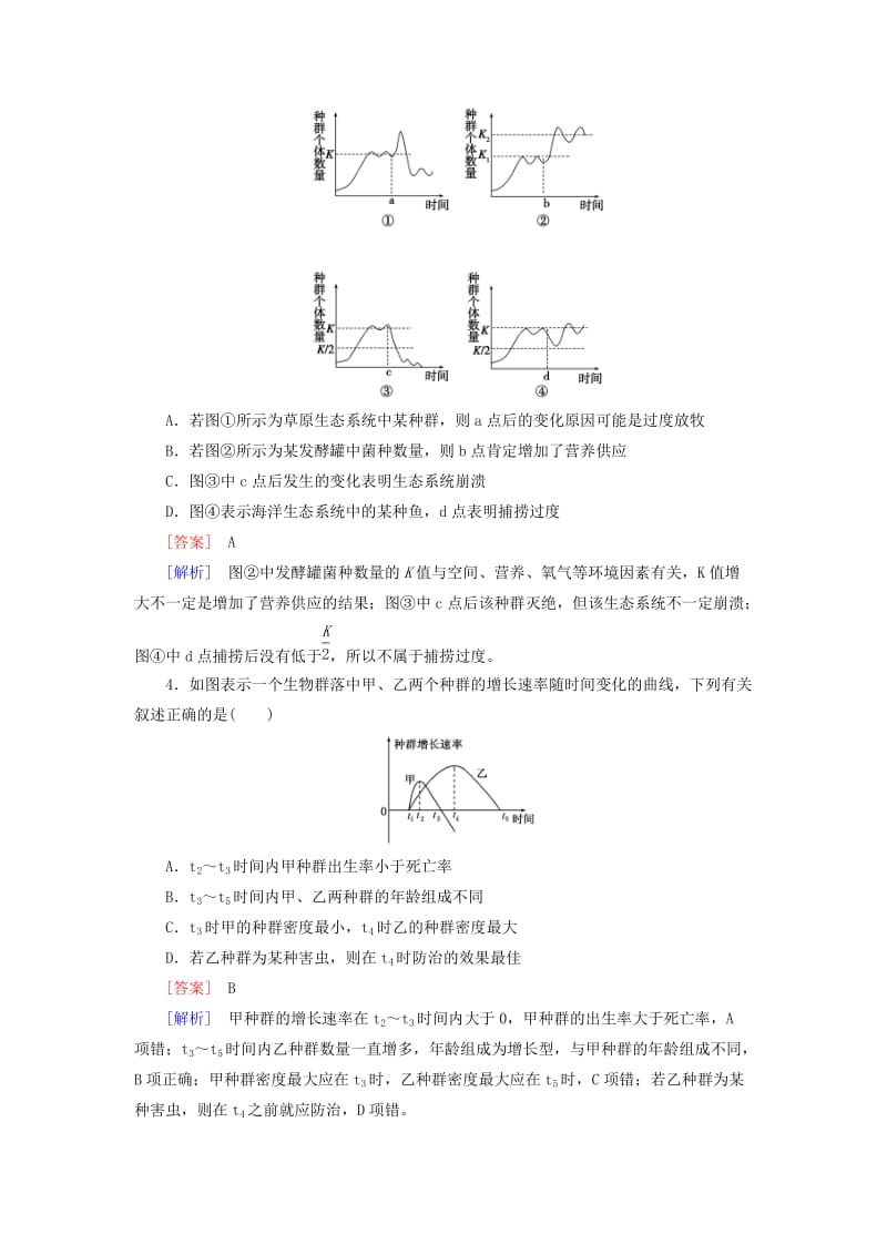 2019年高三生物二轮复习 专题6 第1讲 种群和群落.doc_第2页