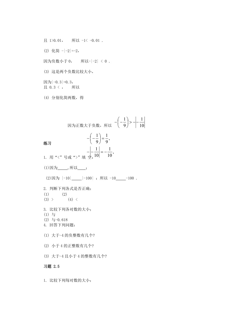 2019-2020年七年级数学上册 第二章《2.5 有理数的大小比较》教学案+课后小练习（无答案） （新版）苏科版.doc_第2页