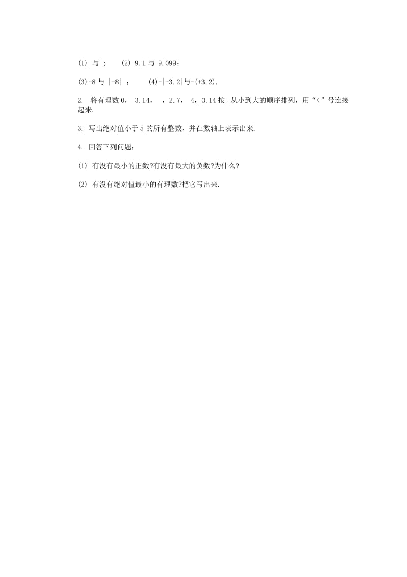 2019-2020年七年级数学上册 第二章《2.5 有理数的大小比较》教学案+课后小练习（无答案） （新版）苏科版.doc_第3页