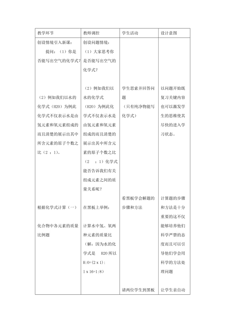 2019-2020年九年级化学 第三章 第四节 物质组成的表示方法（第二课时）教案 沪教版.doc_第2页