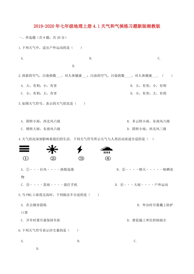 2019-2020年七年级地理上册4.1天气和气候练习题新版湘教版.doc_第1页