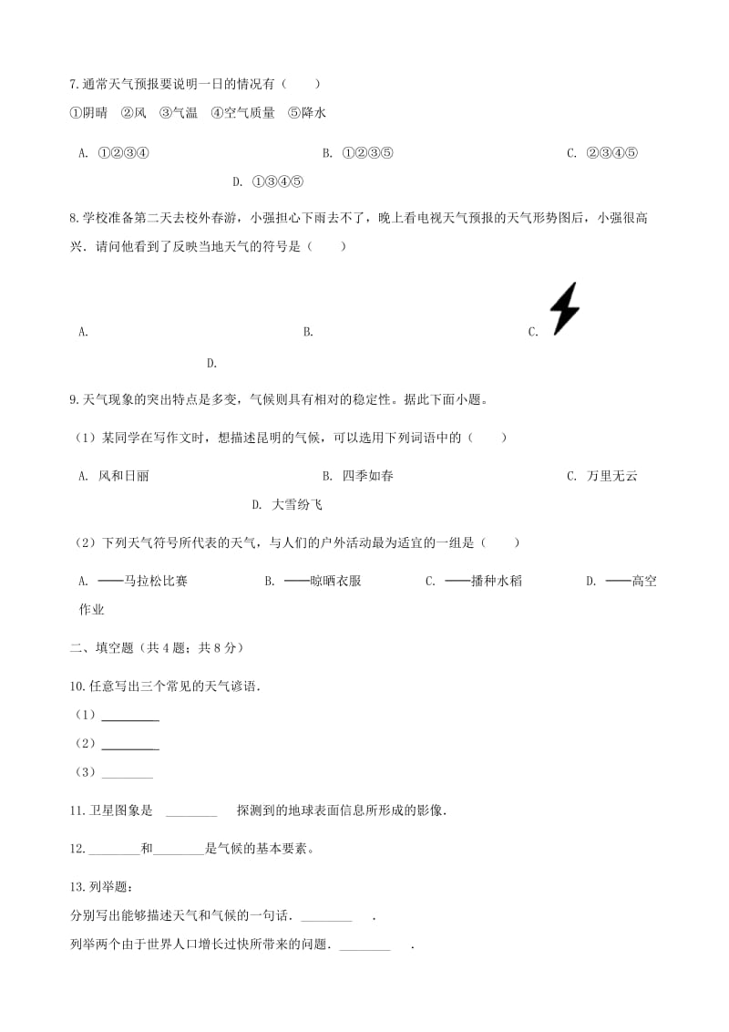 2019-2020年七年级地理上册4.1天气和气候练习题新版湘教版.doc_第2页