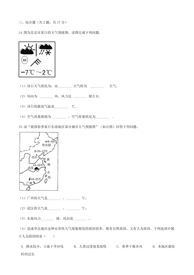 2019-2020年七年级地理上册4.1天气和气候练习题新版湘教版.doc_第3页