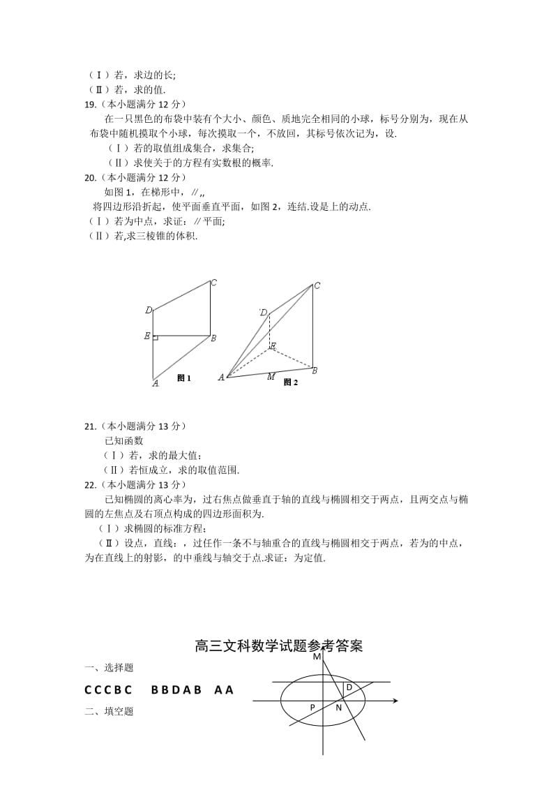 2019年高三5月模拟考试数学（文）试题 含答案.doc_第3页