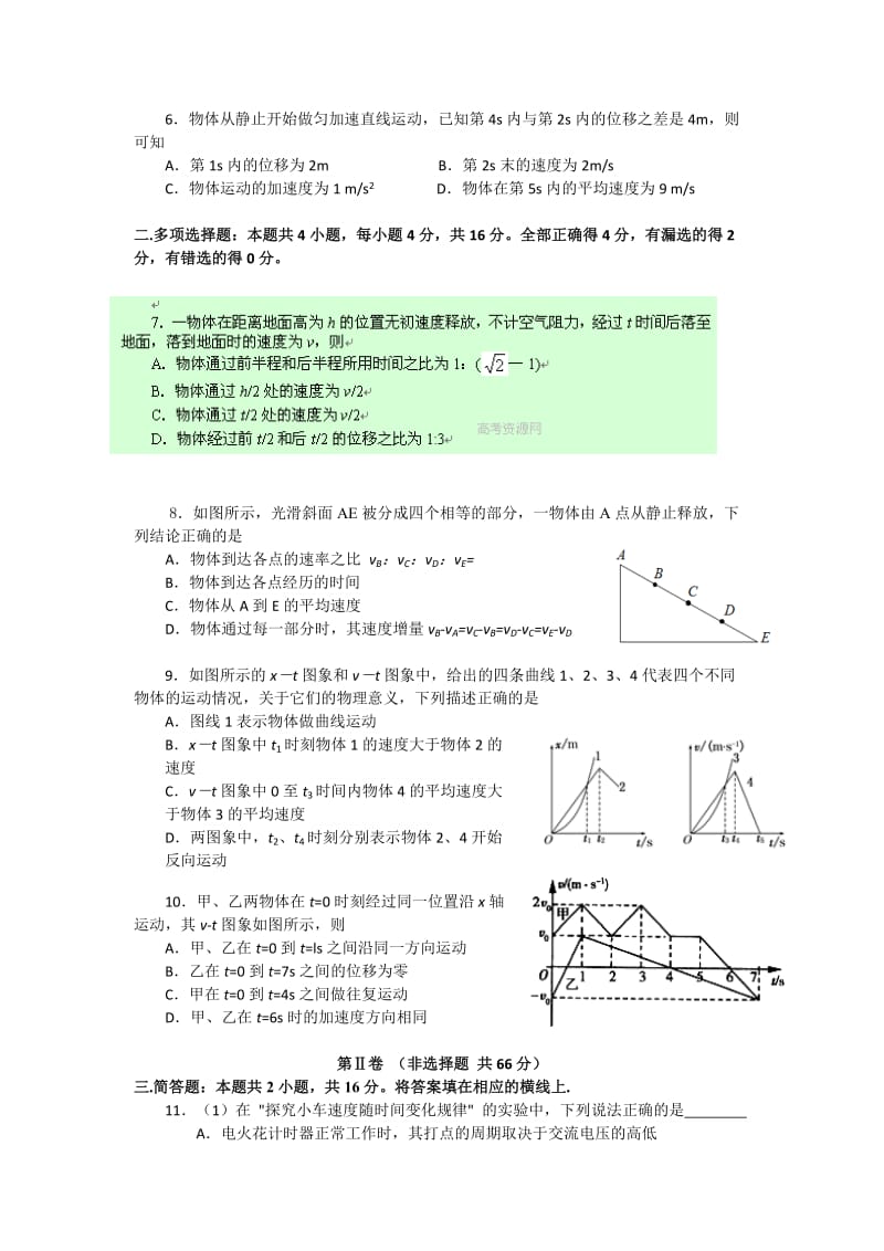 2019年高一上学期10月月考物理试题 含答案.doc_第2页