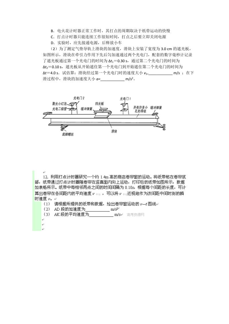 2019年高一上学期10月月考物理试题 含答案.doc_第3页