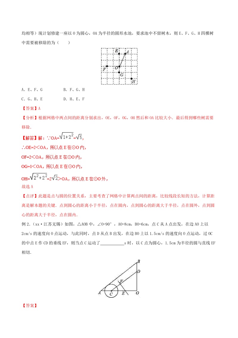 2019-2020年中考数学精学巧练备考秘籍第5章图形的性质第32课时与圆有关的位置关系.doc_第3页