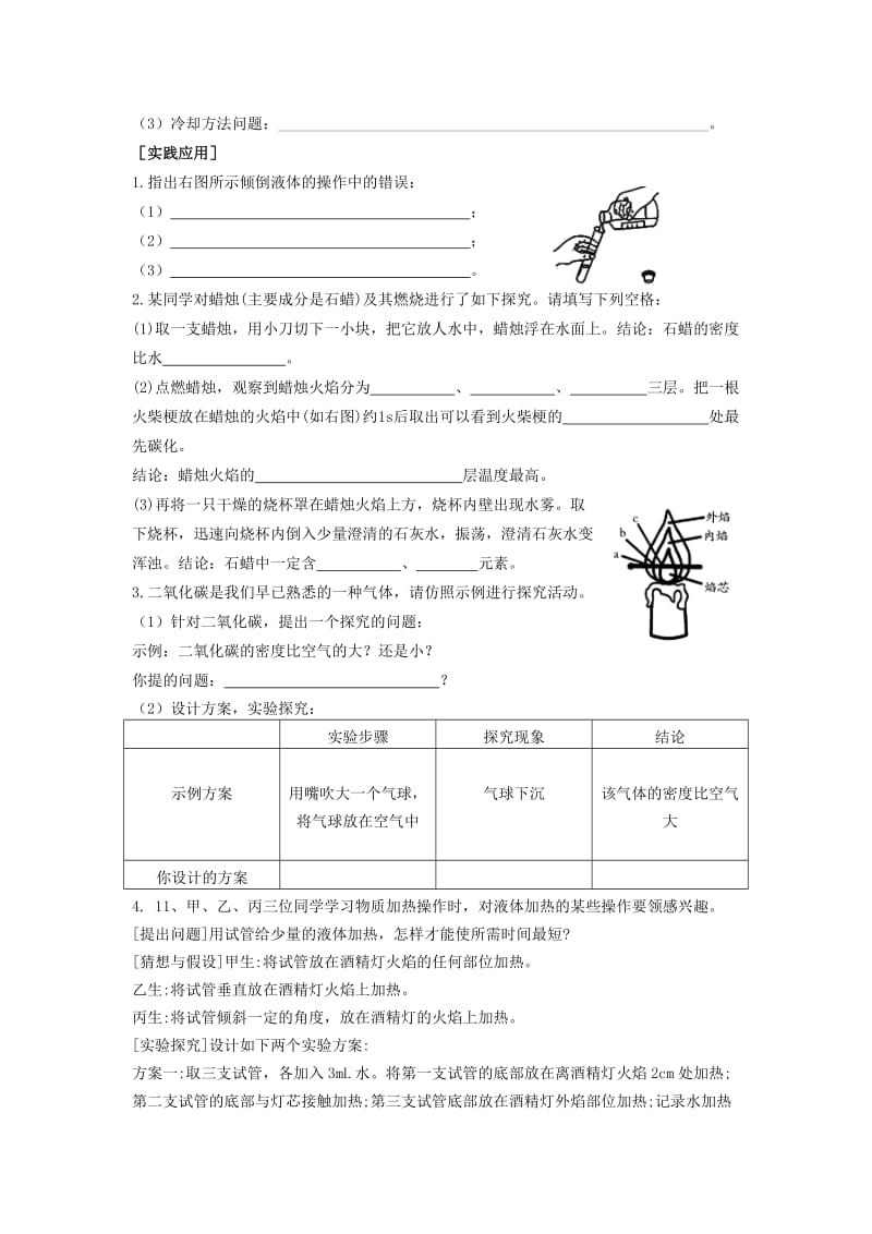 2019-2020年九年级化学上册《1.3 基于实验的化学》学案 湘教版.doc_第3页