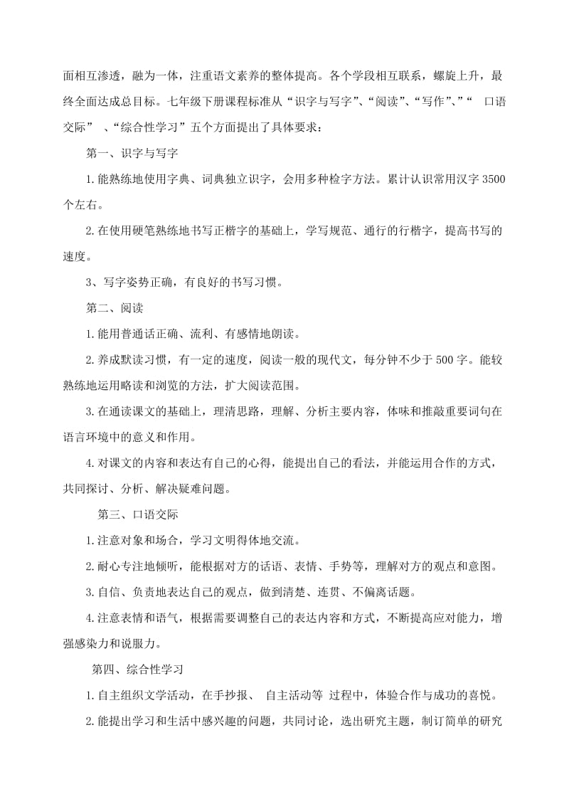 2019-2020年七年级语文下册 第三单元说课标说教材 新人教版.doc_第2页