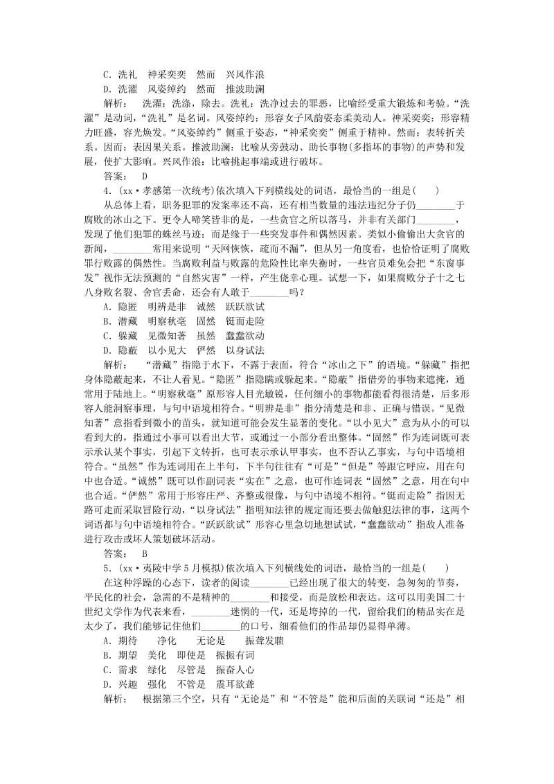 2019-2020年高考语文一轮复习 课时达标4（含解析）.doc_第2页