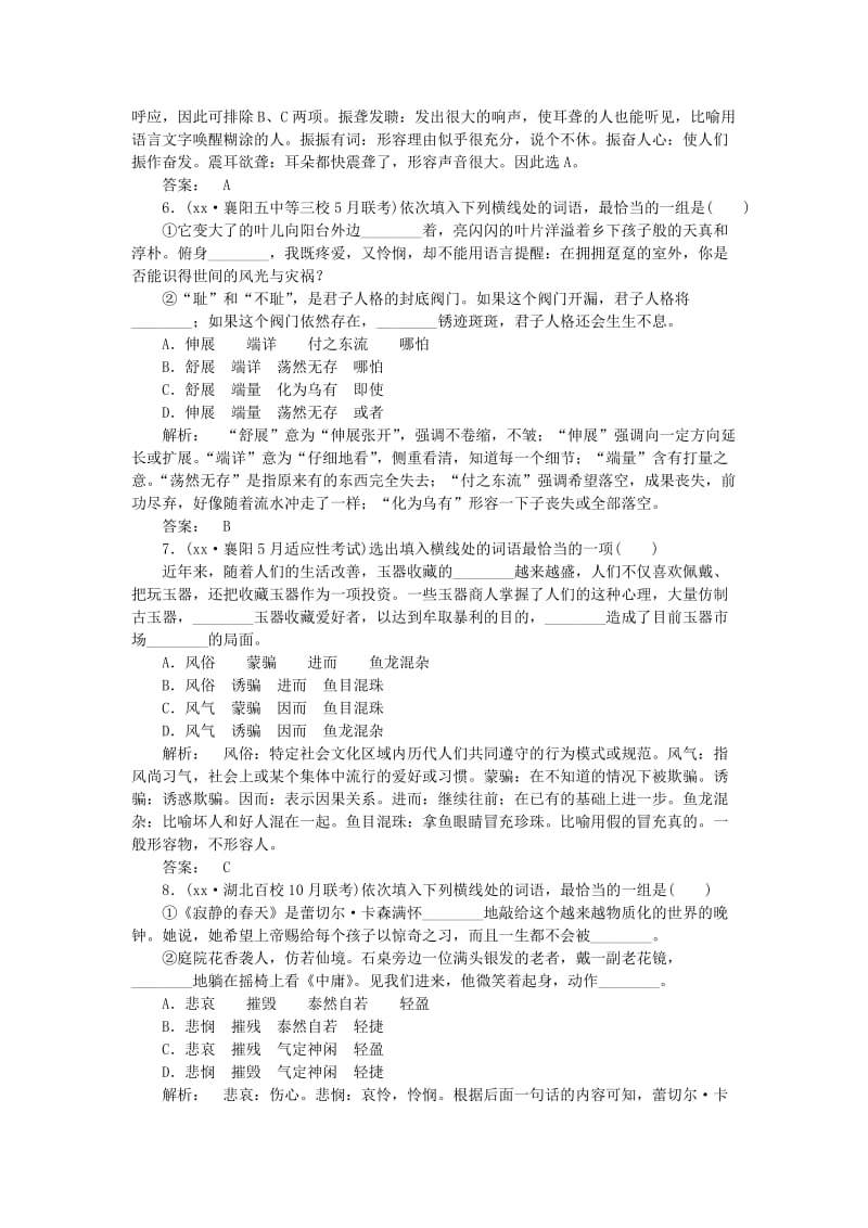 2019-2020年高考语文一轮复习 课时达标4（含解析）.doc_第3页