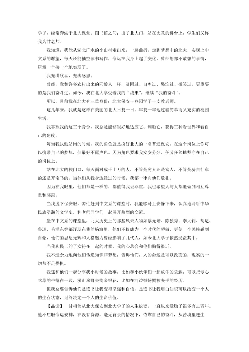 2019年高中语文 第一单元 认识自我 北大是我美丽羞涩的梦课余撷珍 粤教版必修1.doc_第2页