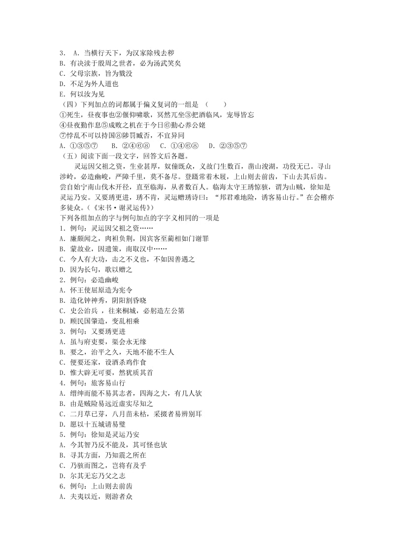 2019-2020年高考语文一轮复习 文言文阅读专项训练（4）新人教版.doc_第2页