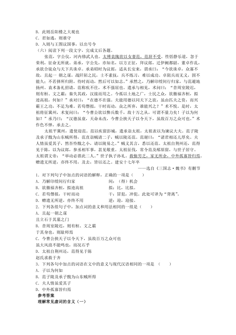 2019-2020年高考语文一轮复习 文言文阅读专项训练（4）新人教版.doc_第3页