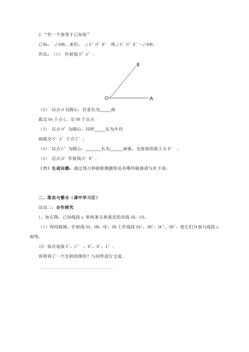 2019-2020年七年级数学下册2.4用尺规作角导学案1新版北师大版.doc_第2页