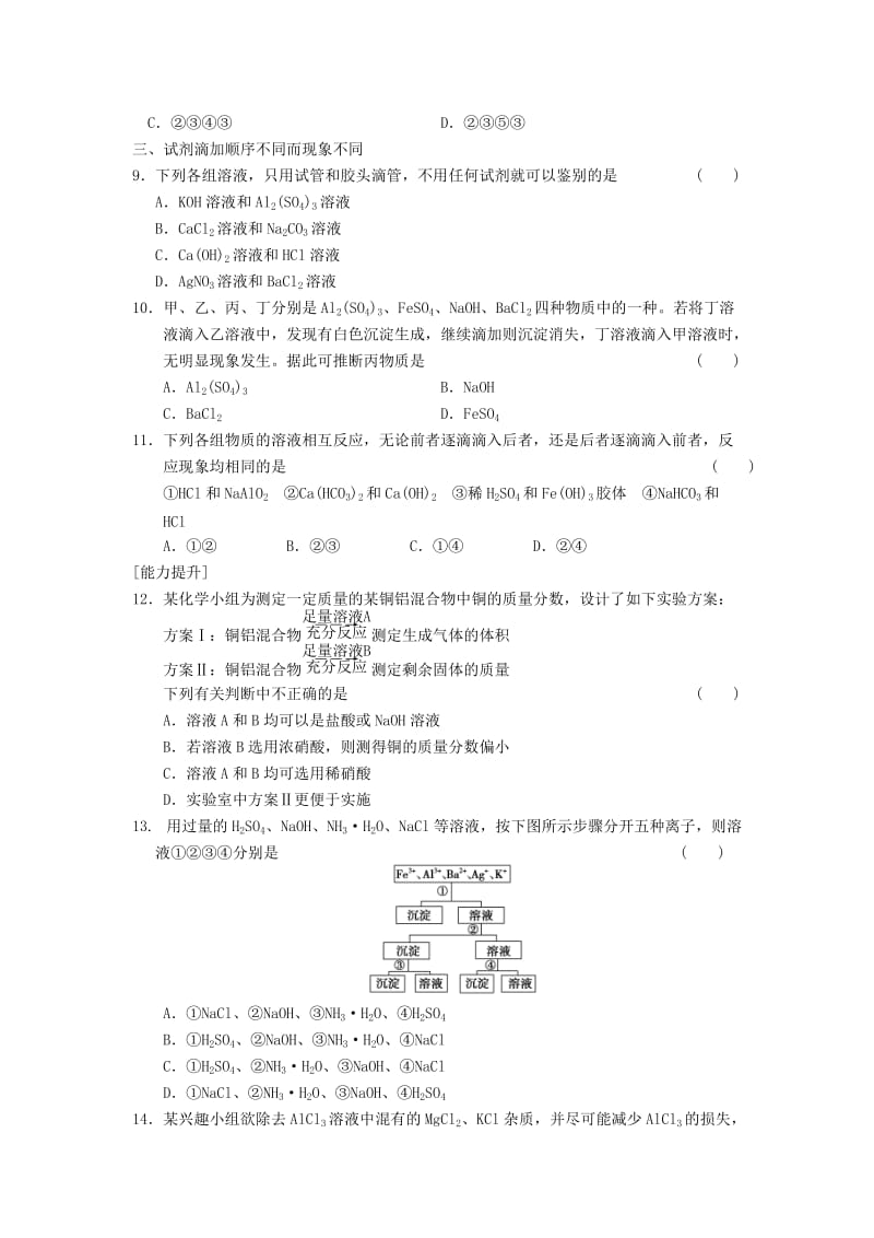 2019年高中化学 2.2.3氢氧化铝的制备每课一练 新人教版选修6.doc_第2页