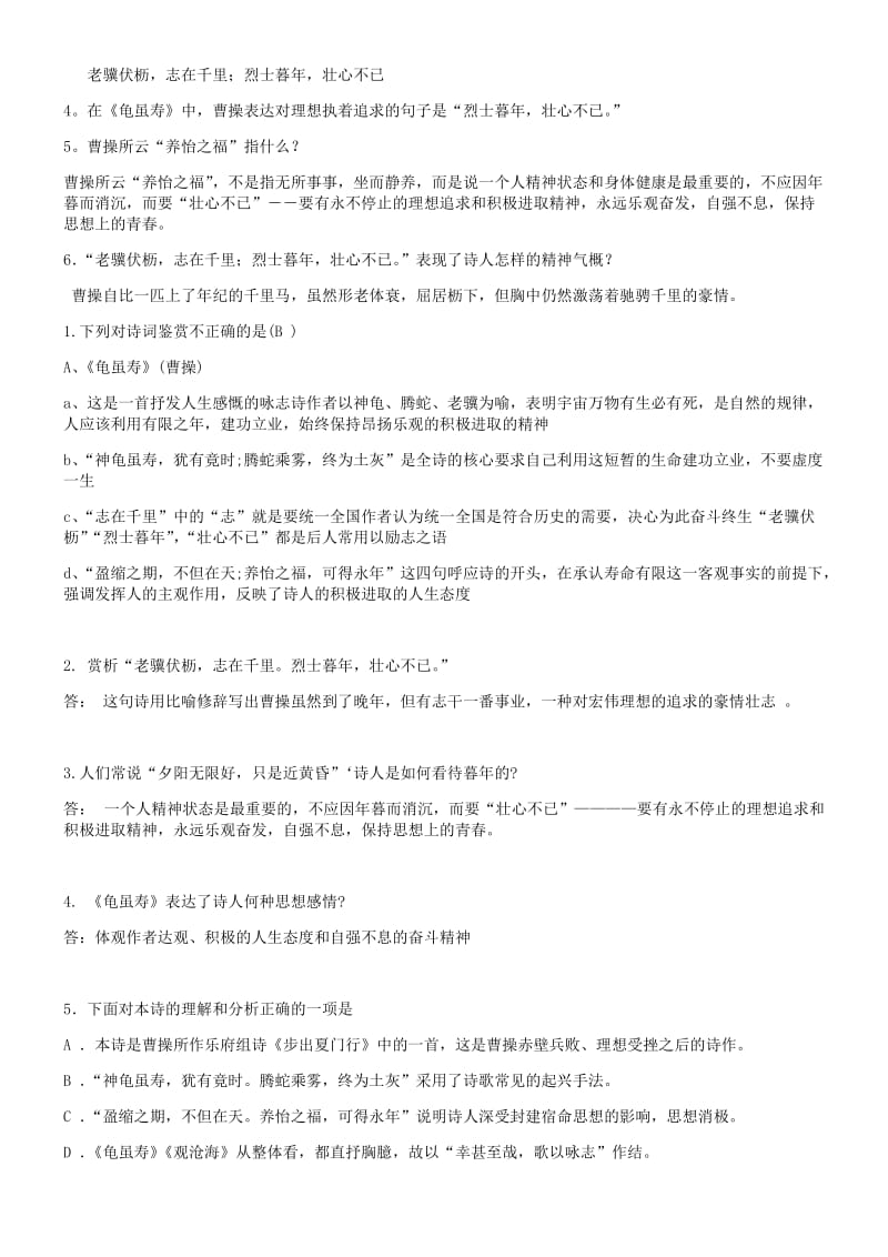 2019-2020年中考语文备考龟虽寿知识梳理.doc_第3页