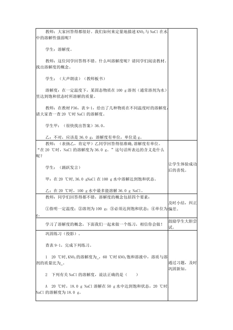 2019-2020年九年级化学下册 课题2《溶解度（2）教案 （新版）新人教版.doc_第2页